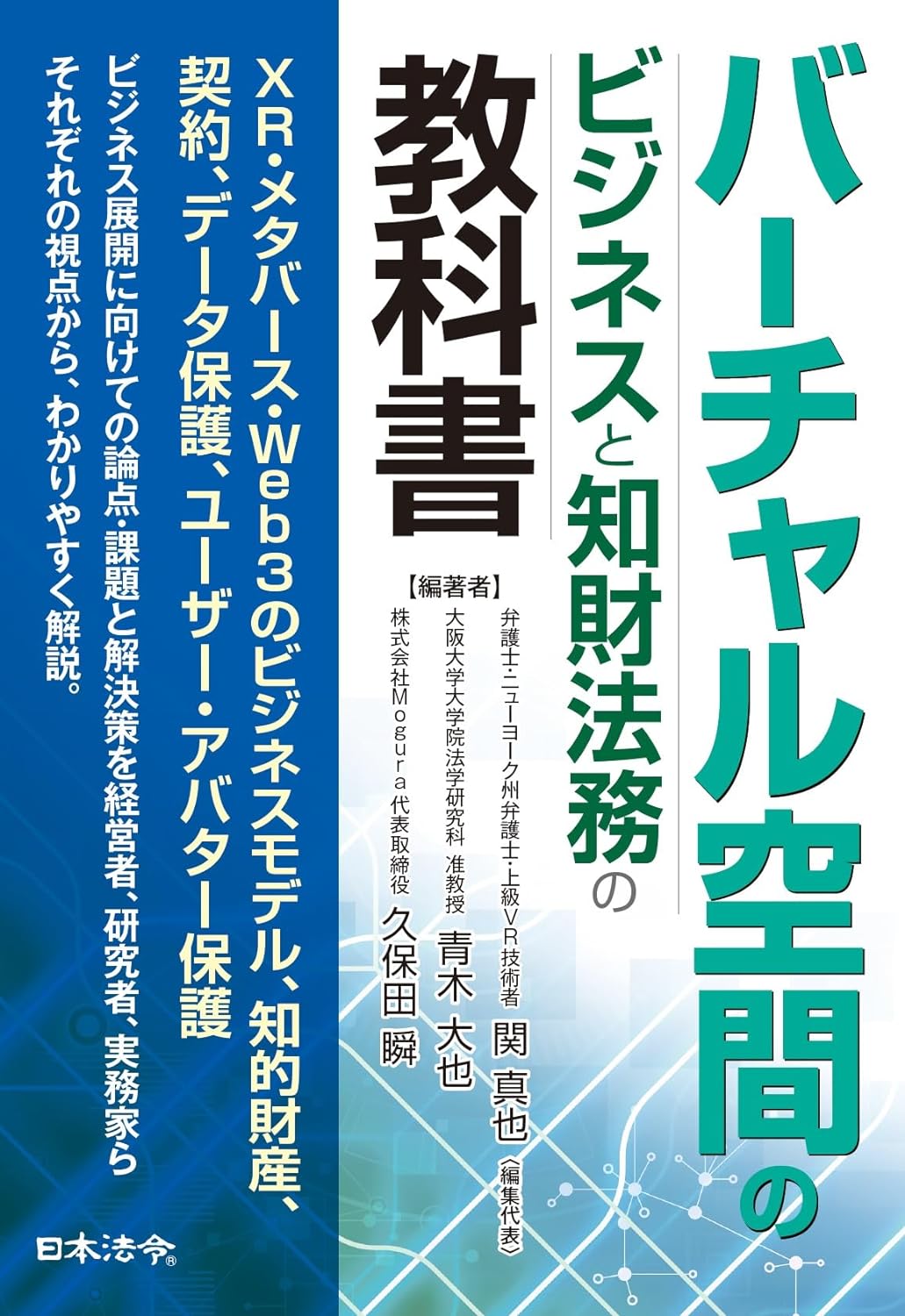商品化権―実務ルールブック　著作権等知的財産権の法的基礎とビジネス最前線 商品化権―実務ルールブック 著作権等知的財産権の法的基礎と